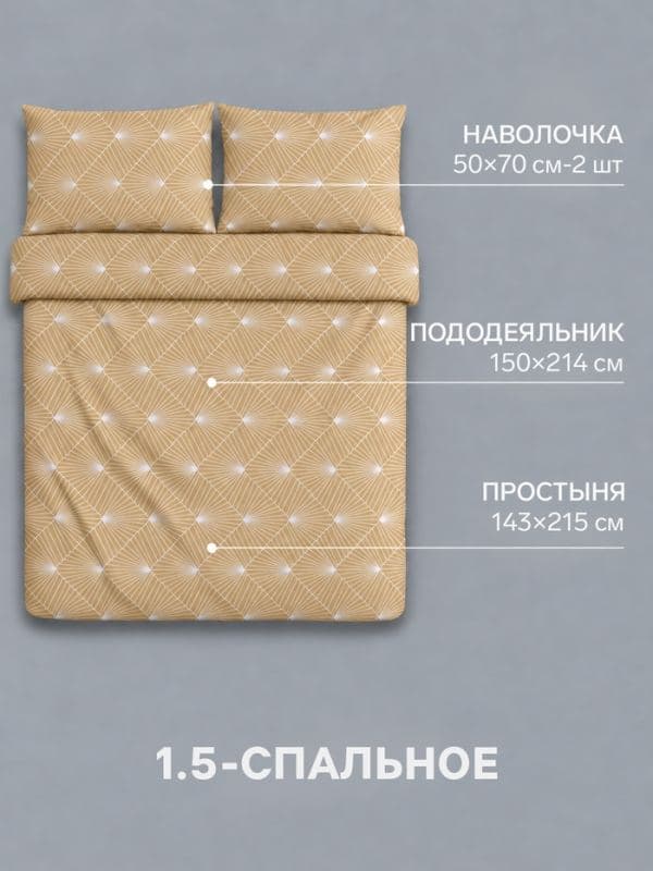 Постельное бельё 1.5-спальное «Экономь и Я. Вдохновение», микрофибра — фото 2