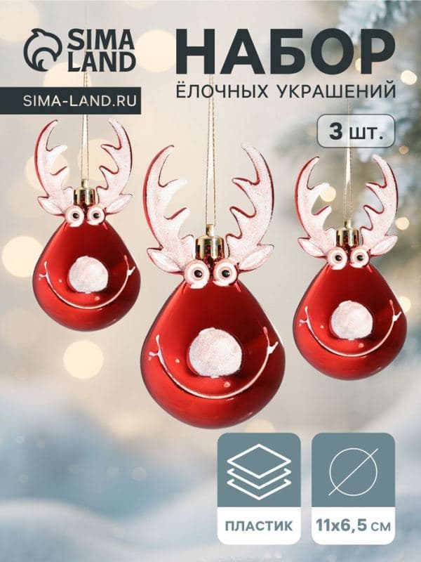 Ёлочные игрушки 3 шт. «Зимнее волшебство. Весёлый олень» пластик, 11×6 см, красный — фото 1