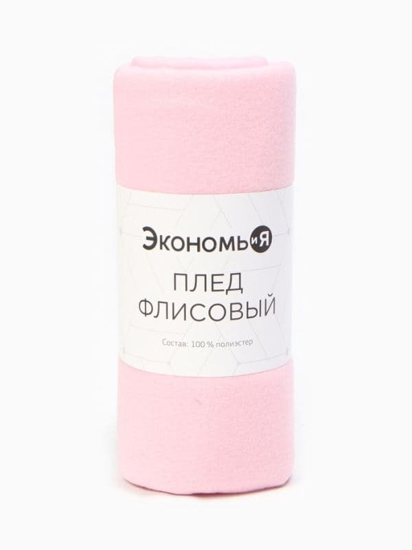 Плед флисовый «Экономь и Я», 160 г/м², розовый — фото 4