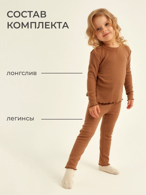Пижама для девочки: лонгслив, легинсы SL HOME, кофейная — фото 2