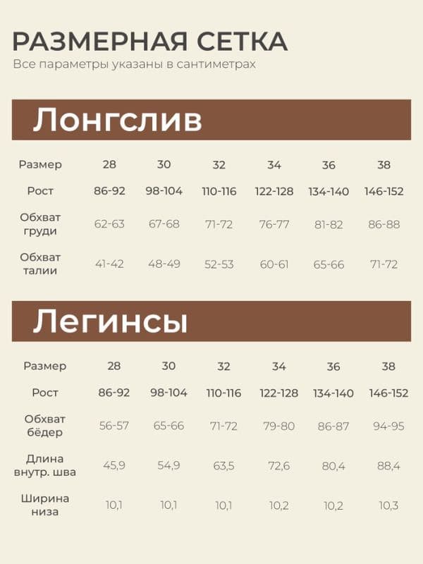 Пижама для девочки: лонгслив, легинсы SL HOME, кофейная — фото 3