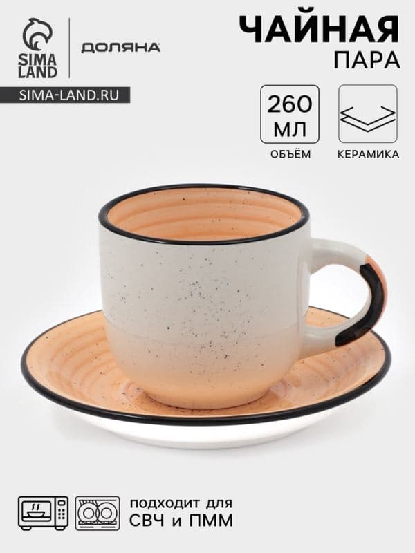 Чайная пара Доляна Nature, 2 предмета: чашка 260 мл, блюдце d=15 см, керамика, оранжевая — фото 1