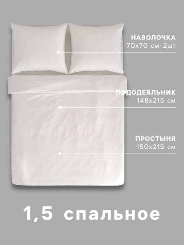 Постельное бельё 1.5-спальное «Монро», полисатин, белое — фото 2