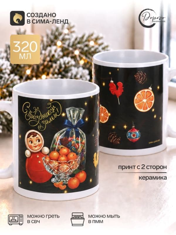 Кружка новогодняя керамическая «Вкус детства», 320 мл — фото 1