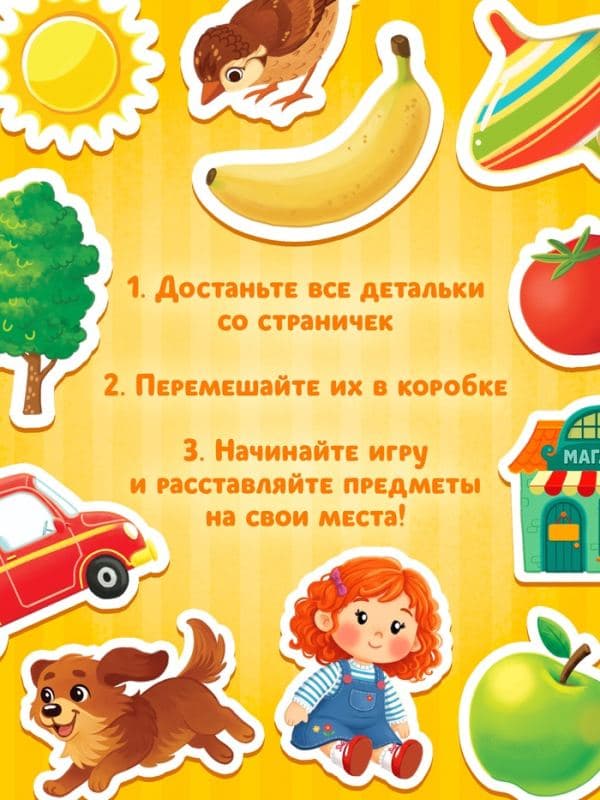 Книга-сортер «Мои первые слова», 12 стр. — фото 2
