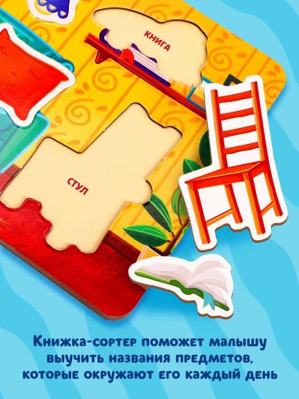 Книга-сортер «Мои первые слова», 12 стр. — фото 3
