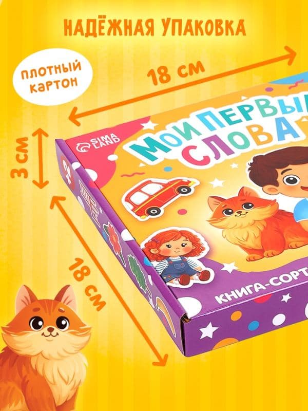 Книга-сортер «Мои первые слова», 12 стр. — фото 5