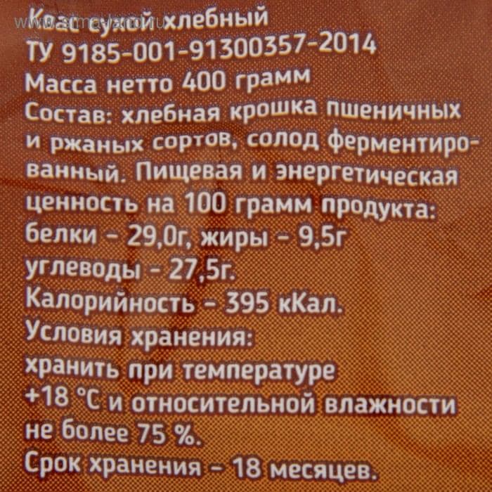 Квас сухой Relish, 400 г — фото 4