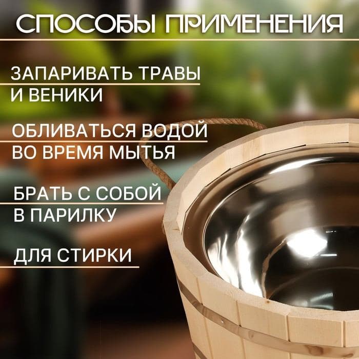 Шайка - таз для бани и сауны, 15 л, деревянная, нержавеющая вставка, «Добропаровъ» — фото 2