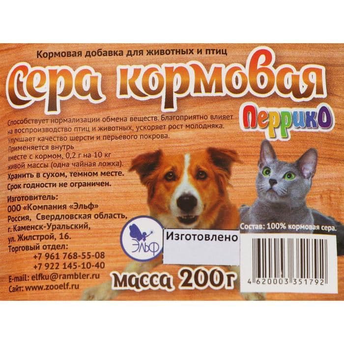 Сера кормовая «Перрико», 200 г — фото 2