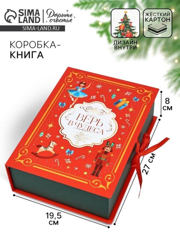 Коробка подарочная - книга «Волшебный Новый год», 27×19.5×8 см — фото 1