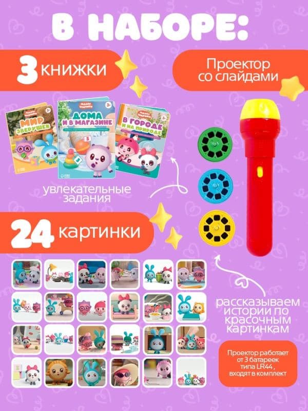 Игровой набор с проектором, 3 книжки, световые эффекты, Малышарики — фото 2