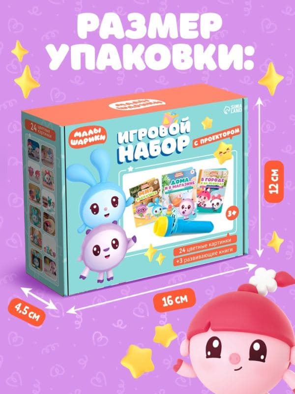 Игровой набор с проектором, 3 книжки, световые эффекты, Малышарики — фото 4