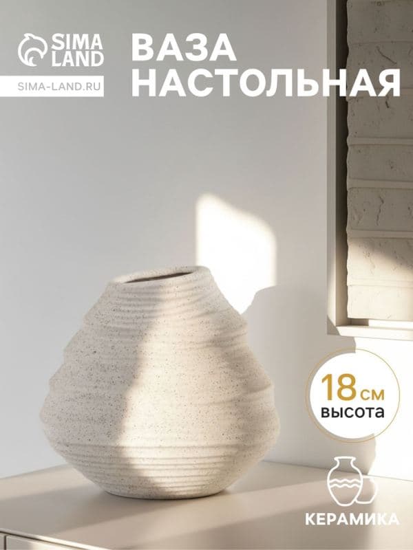 Ваза «Элладио», 18×17.5 см, керамика, белая — фото 1