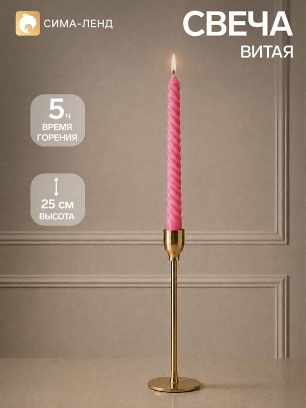 Свеча витая 25 см, 57 г, 5 ч, розовый — фото 1