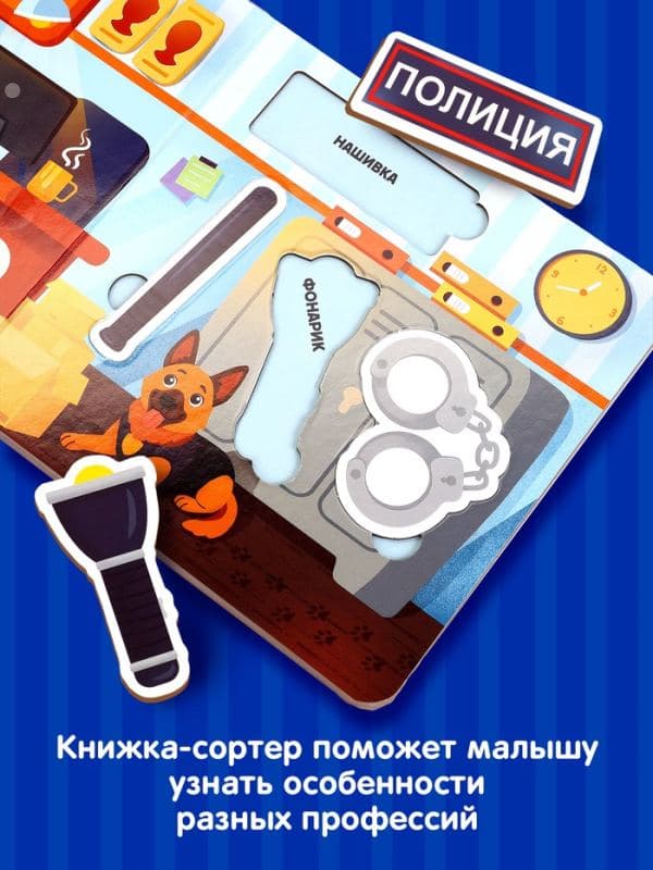 Книга-сортер «Профессии», 12 стр. — фото 3
