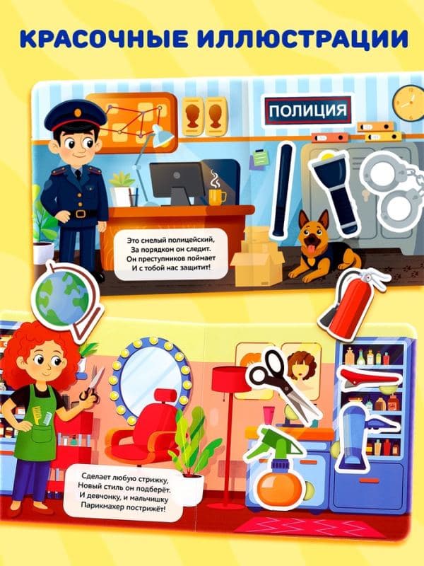 Книга-сортер «Профессии», 12 стр. — фото 4