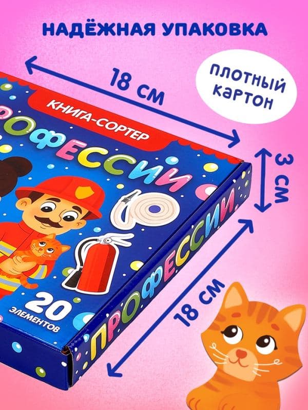 Книга-сортер «Профессии», 12 стр. — фото 5