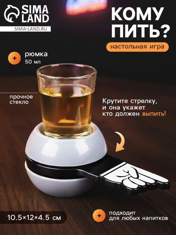 Настольная игра «Кому пить?», 10.5×12×4.5 см — фото 1