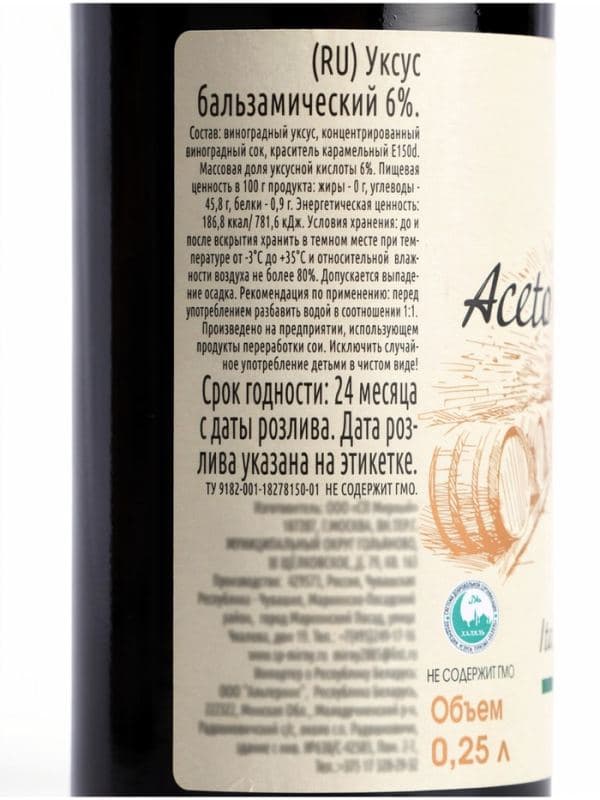 Бальзамический уксус ACETO BALSAMICO, 250 мл — фото 2