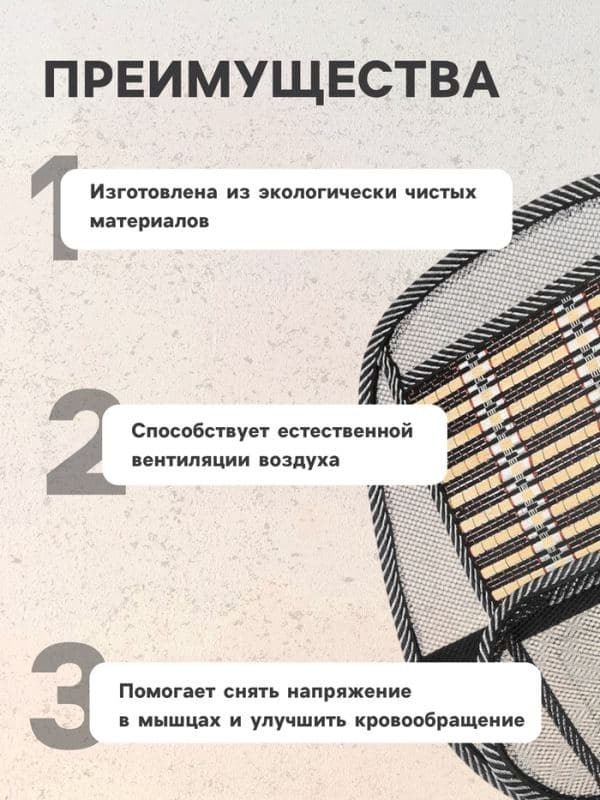 Накидка-массажёр TORSO на сиденье с поясничной опорой, бамбуковые вставки — фото 2