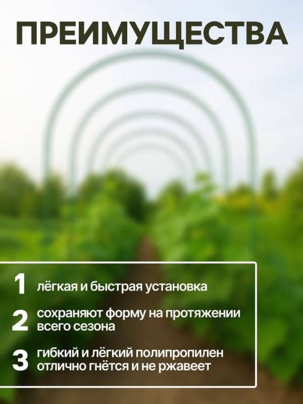 Дуги для парника, полиэтилен 2 м, d=20 мм, набор 5 шт. — фото 3
