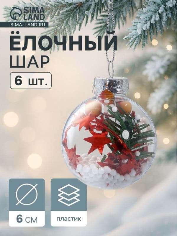 Ёлочные шары набор 6 шт. «Льдинка - звёзды в снегу», d=6 см, прозрачные — фото 1