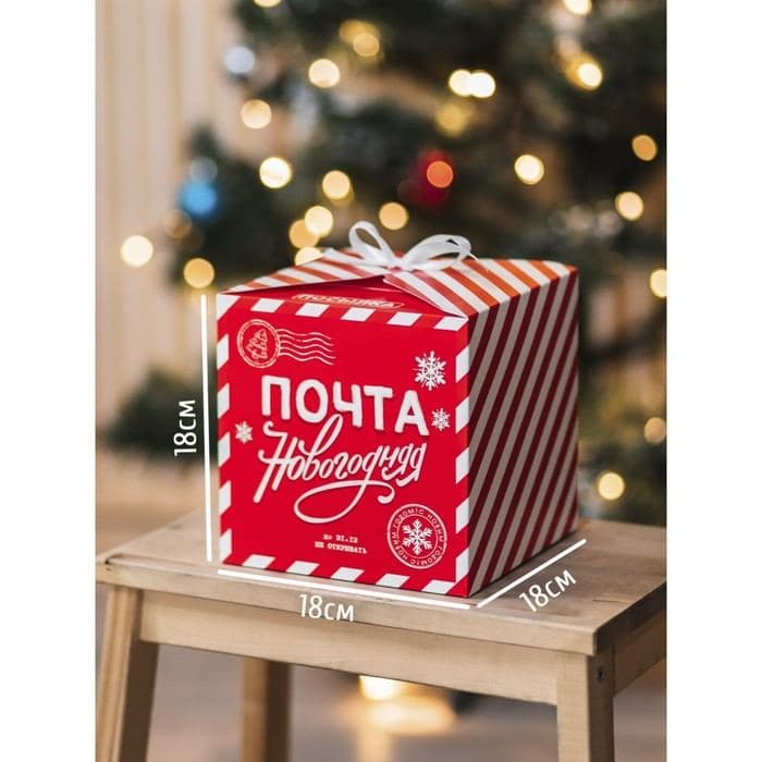 Коробка подарочная новогодняя складная «Почта новогодняя», 18×18×18 см — фото 2