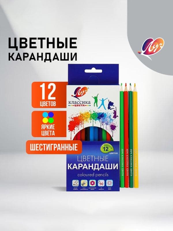 Карандаши цветные 12 цветов «Классика», шестигранные — фото 2