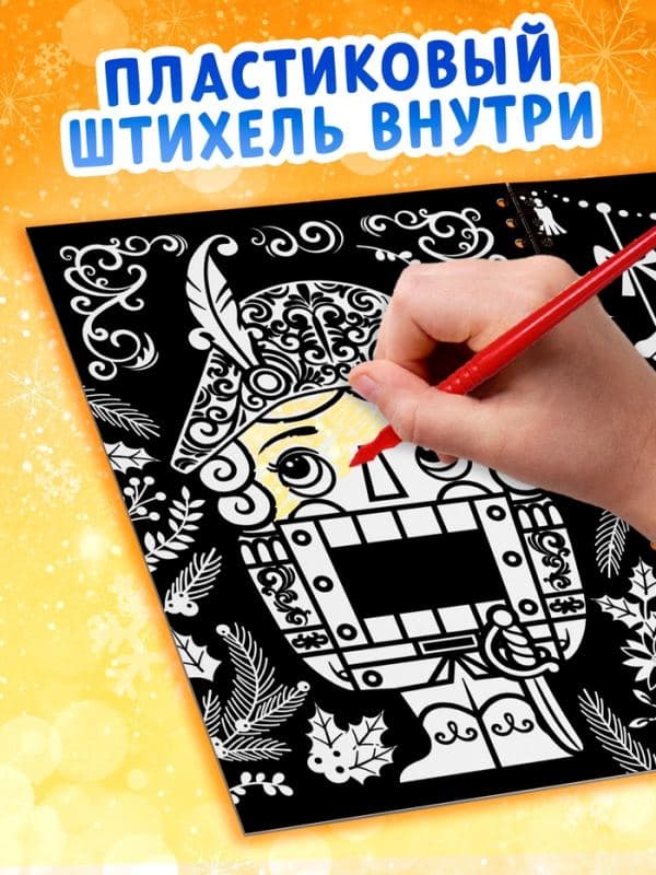 Гравюра новогодняя «Книга для творчества», 10 гравюр, металлический эффект золота — фото 4