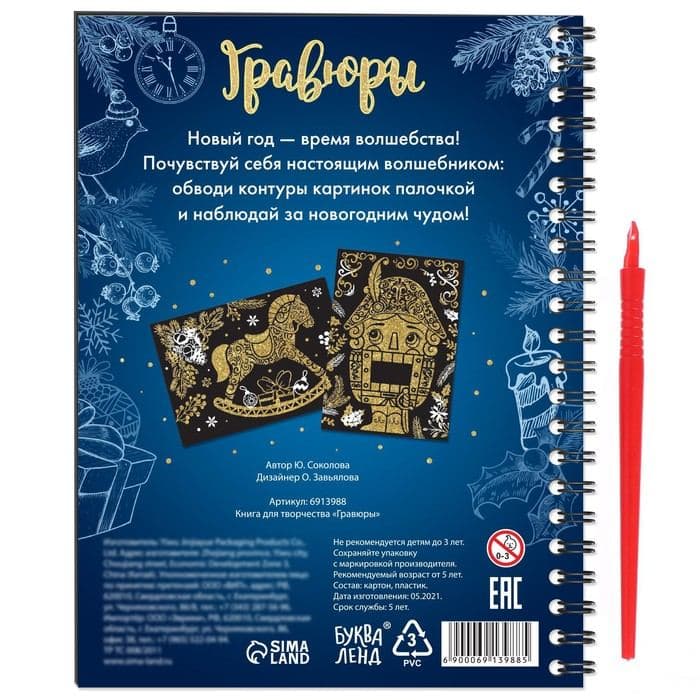 Гравюра новогодняя «Книга для творчества», 10 гравюр, металлический эффект золота — фото 5