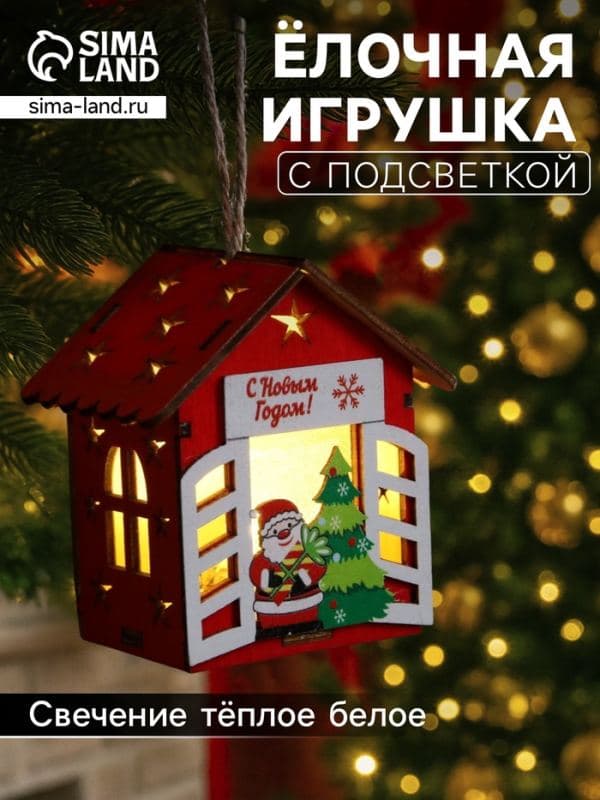 Ёлочная игрушка «Дед Мороз у ёлки» 8×7×6 см, подвеска, от батареек, свечение тёплое белое — фото 1
