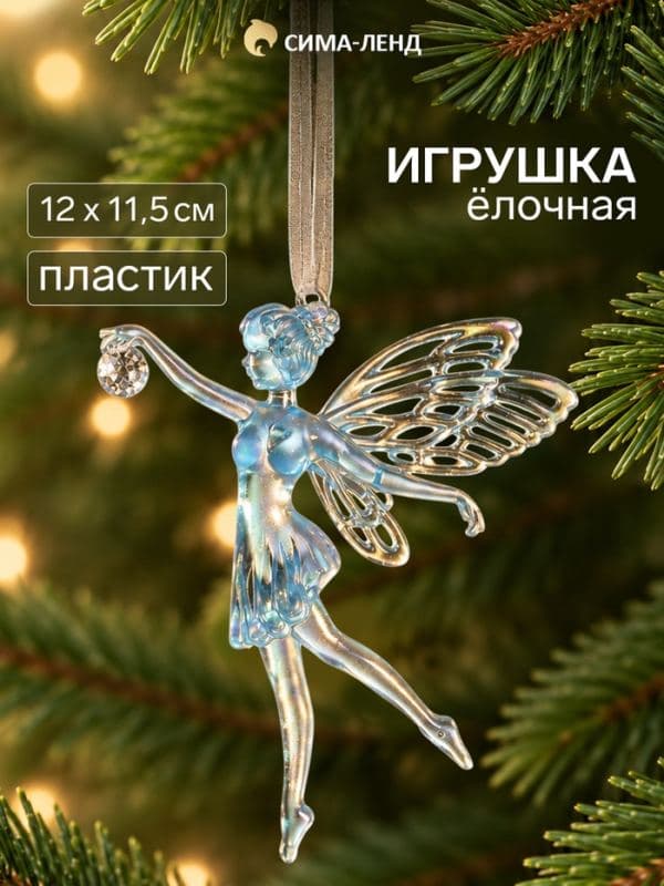 Ёлочная игрушка «Зимнее волшебство. Фея с шариком», 12×11.5 см, голубой перелив — фото 1