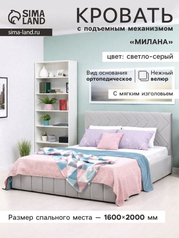Кровать двуспальная «Милана», с подъёмным механизмом, спальное место 1600×2000 мм, велюр, цвет светло – серый — фото 5