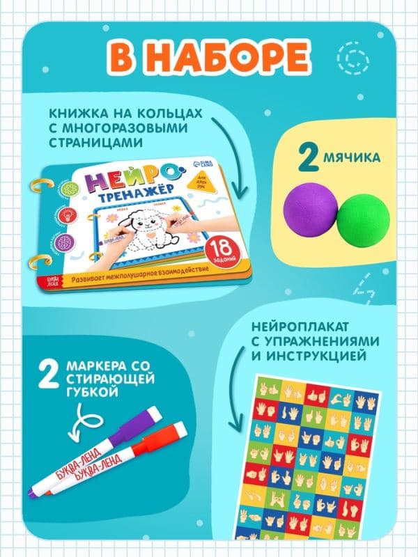 Набор для развития «Нейротренажёр для двух рук», маркеры, мячики, плакат — фото 2