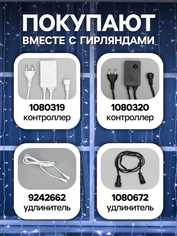 Гирлянда «Занавес» 2×9 м, IP44, УМС, белая нить, 1800 LED, свечение белое, 220 В — фото 4