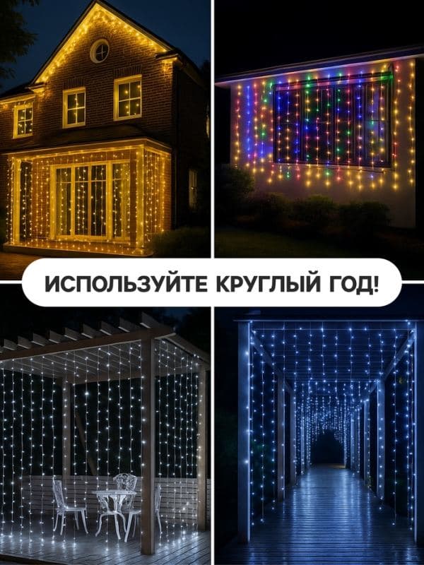 Гирлянда «Занавес» 2×9 м, IP44, УМС, белая нить, 1800 LED, свечение белое, 220 В — фото 5