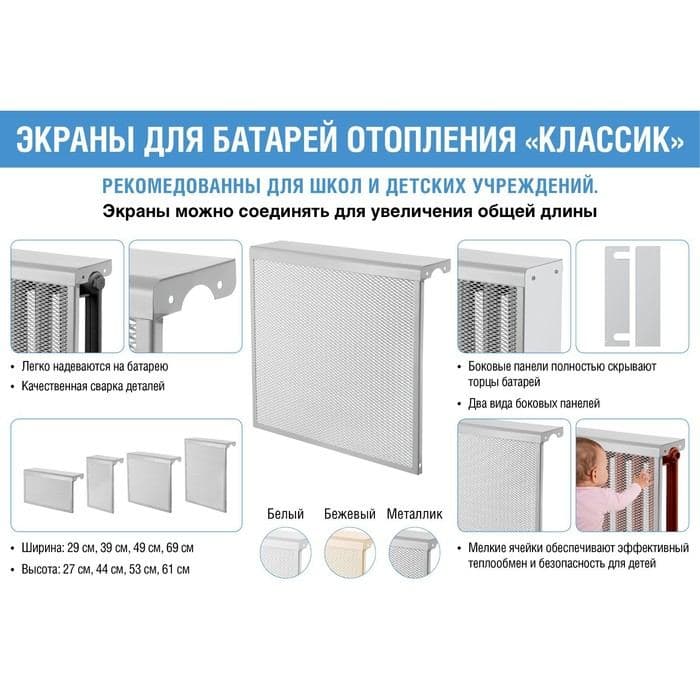 Экран на чугунный радиатор ZEIN, 390×610×150 мм, 4 секции, металлический, белый — фото 4