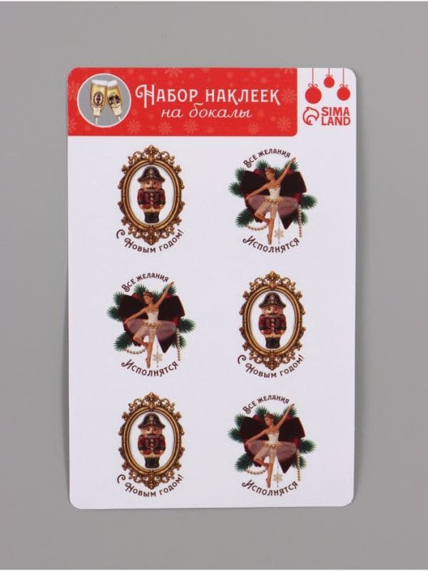 Наклейки на бокалы «Все желания исполнятся», 13.8×21.3 см — фото 2