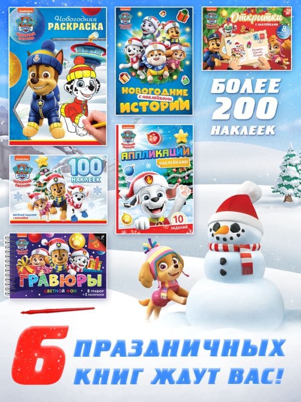 Подарочный набор «Новогодние спасатели», 6 книг — фото 3