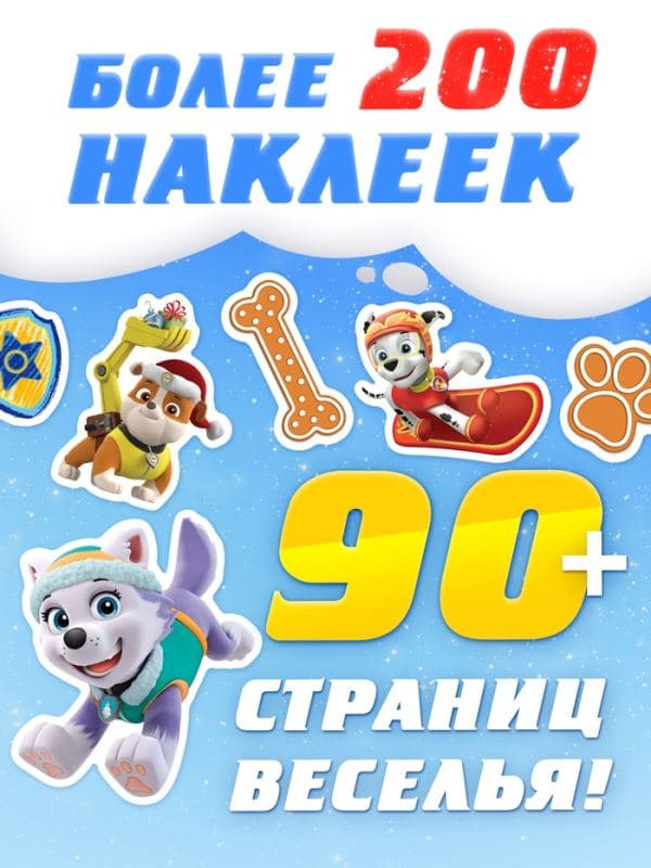Подарочный набор «Новогодние спасатели», 6 книг — фото 4