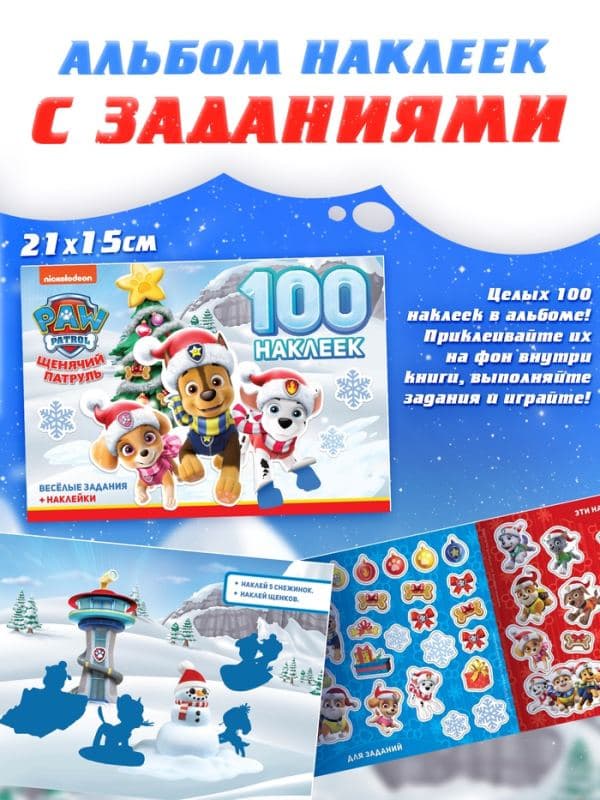 Подарочный набор «Новогодние спасатели», 6 книг — фото 5
