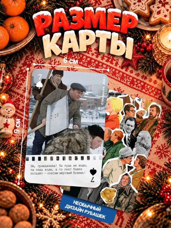 Сувенирные игральные карты «Новогоднее кино», 36 карт — фото 3