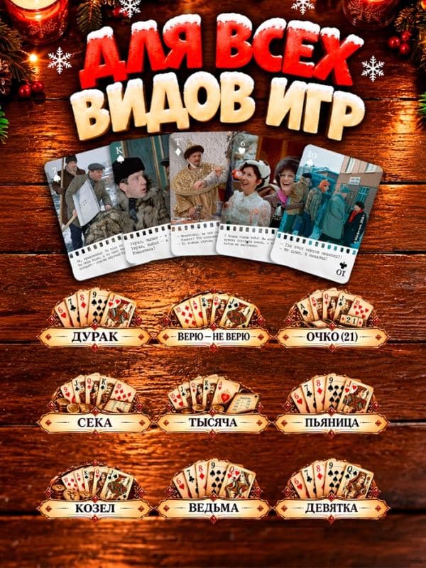Сувенирные игральные карты «Новогоднее кино», 36 карт — фото 4