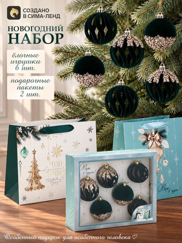 Шар ёлочный 6 шт., в комплекте с подарочными пакетами, 2 шт., набор, зелёный бархат — фото 1