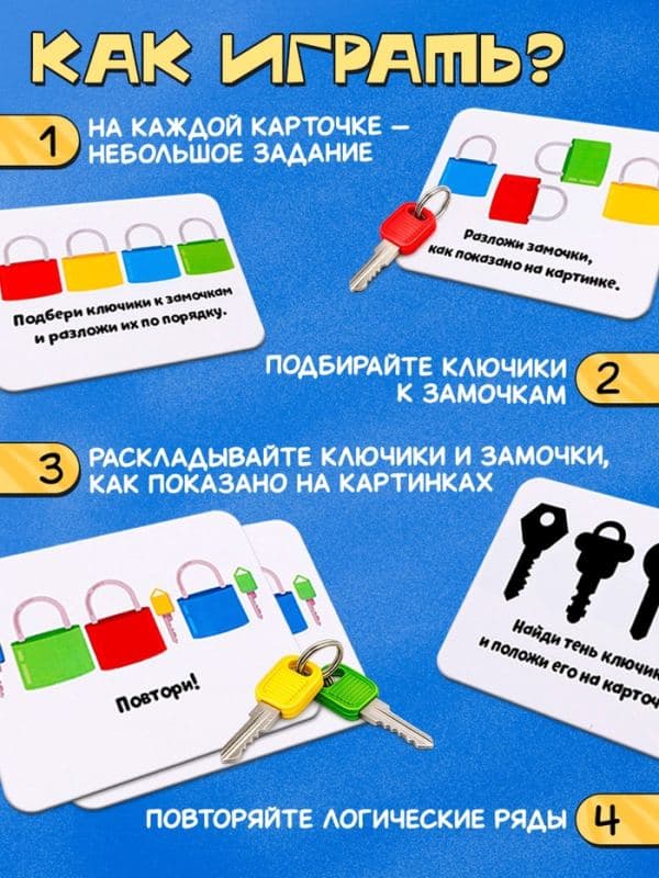 «Замочки-ключики», 4 замка, 8 ключей, 3+ — фото 2