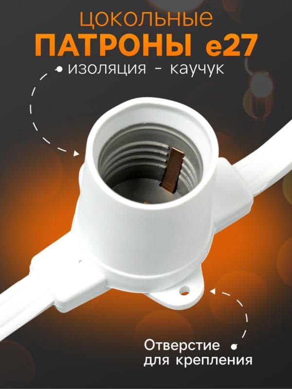 Гирлянда «Белт-лайт» 50 м, IP65, 2W, белая каучуковая нить, шаг 20 см, Е27 (без ламп), 220 В — фото 4