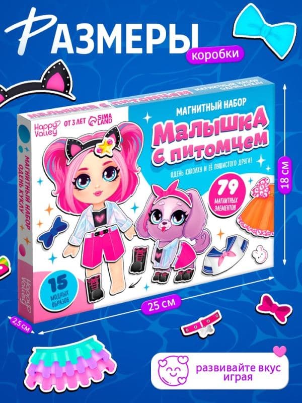 Магнитная игра Happy Valley «Малышка с питомцем», в коробке — фото 2