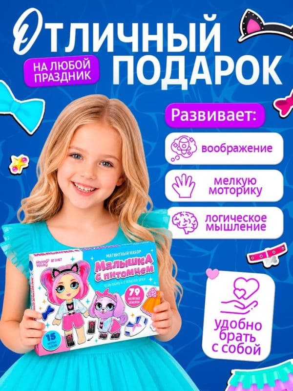 Магнитная игра Happy Valley «Малышка с питомцем», в коробке — фото 5
