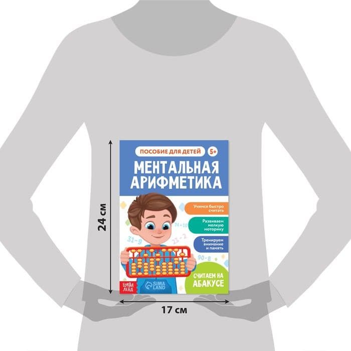 Обучающая книга «Ментальная арифметика», от 5 лет, 44 стр. — фото 2